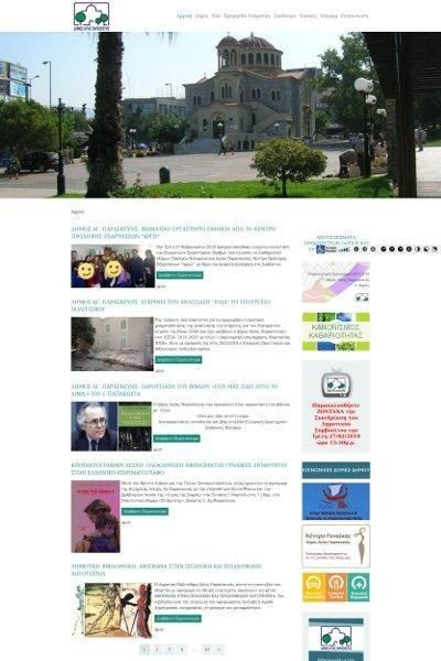 agiaparaskevi.gr